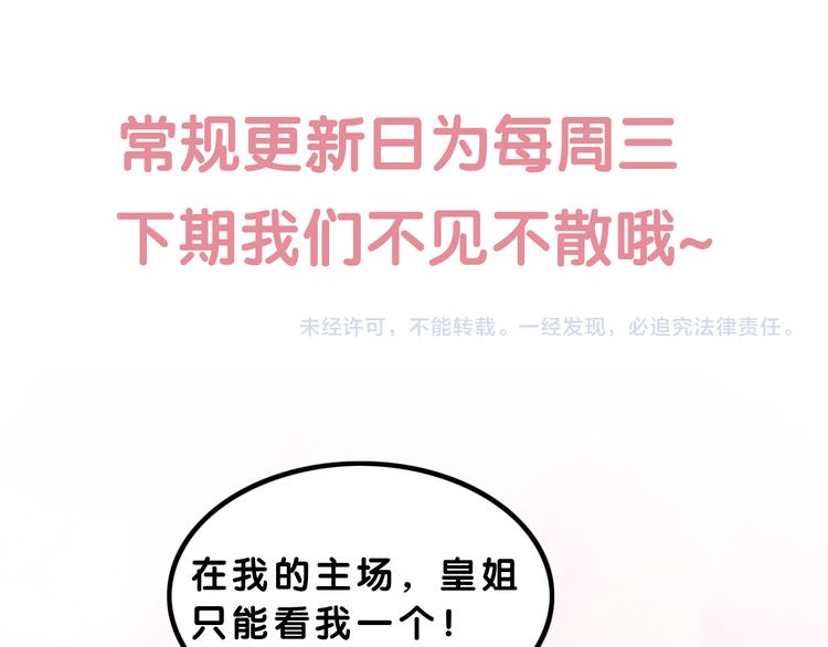 第123话 皇姐喜欢的，是我!117