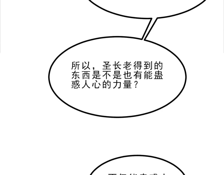 第196话 同行伙伴到底是谁69