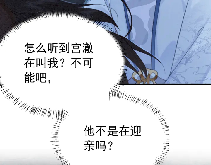第163话 太子拒婚表白？！18