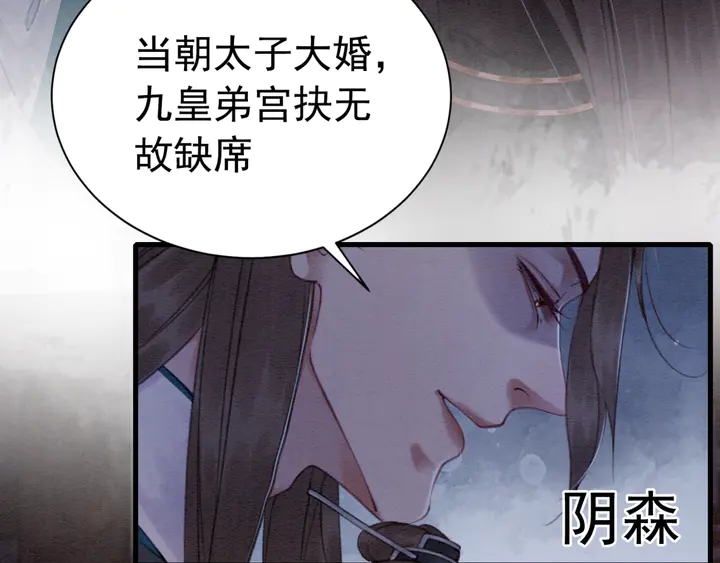 第163话 太子拒婚表白？！105