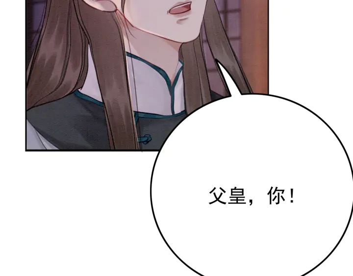 第163话 太子拒婚表白？！100