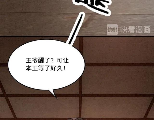 第88话 皇子做玩物？38