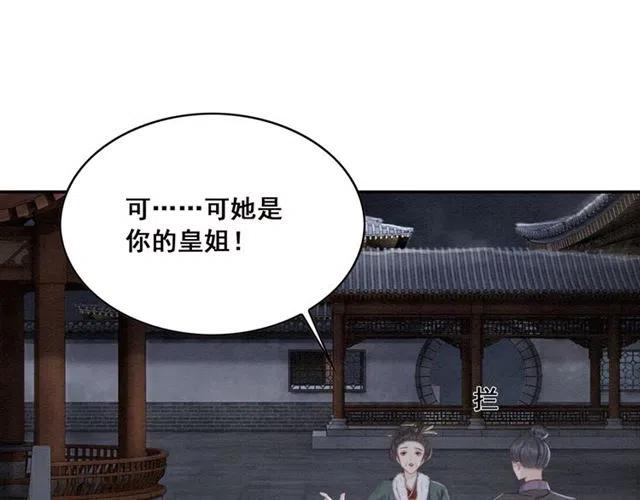 第59话 是皇姐又如何？37
