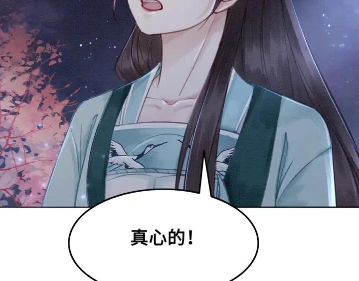 第117话 你当真要劝我娶妻？52