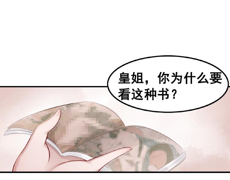 第22话 皇姐教你！72