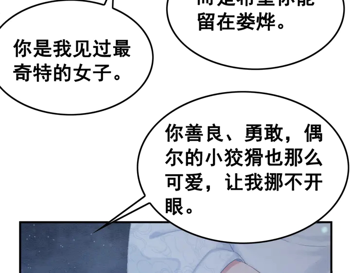 第140话 皇姐被求婚？96