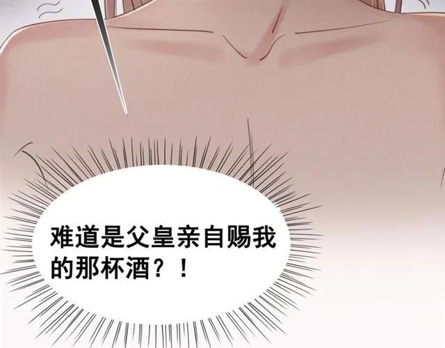 第88话 皇子做玩物？31