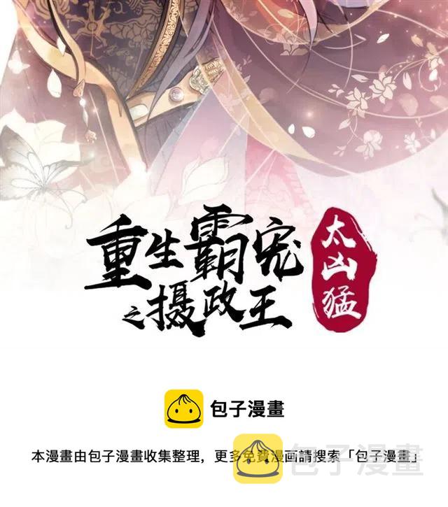 第55话 皇弟的愤怒121