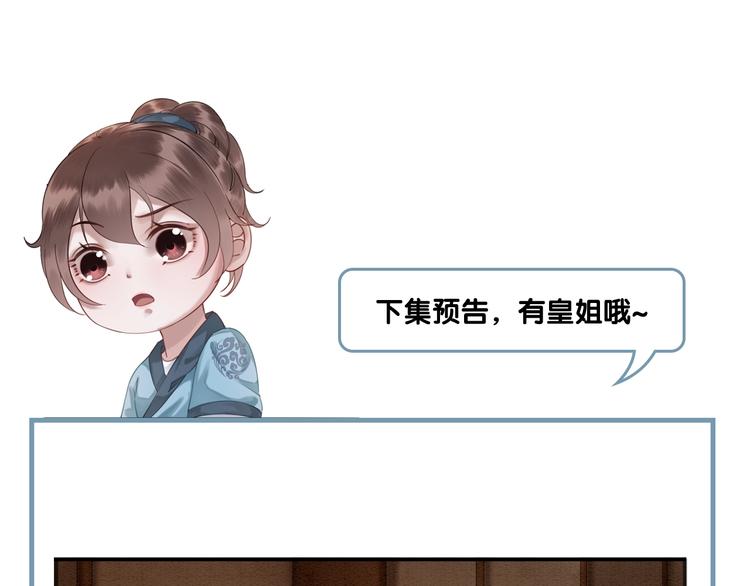 第19话 皇姐理理我111