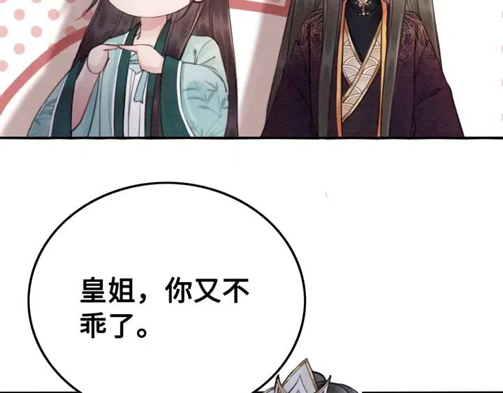 第110话 皇姐你又不乖了86
