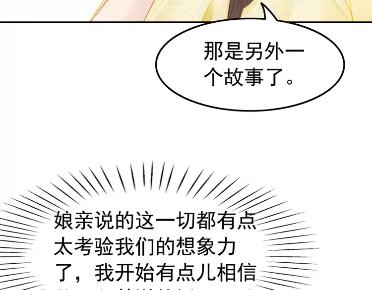 番外2 母妃是仙女28