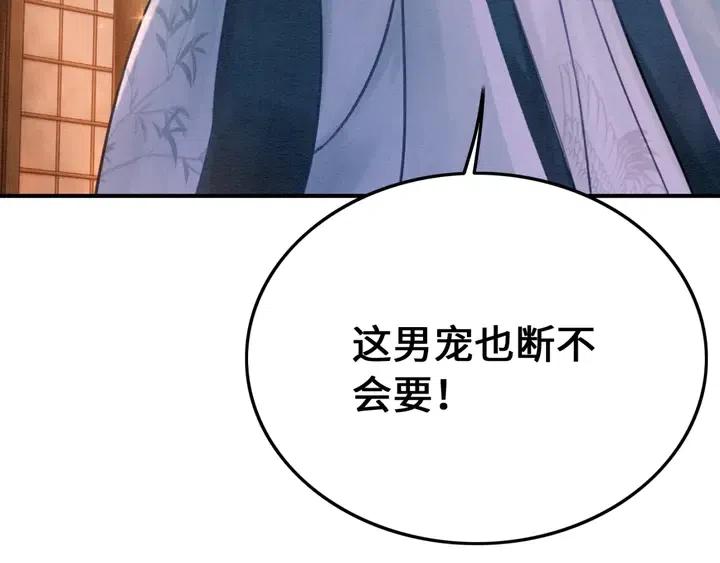 第108话 你的男宠只能是我71