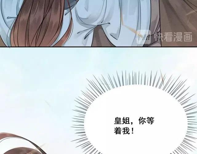 第39话 皇姐，你等着我70
