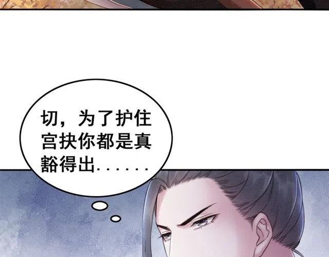 第85话 皇姐主动亲吻？88