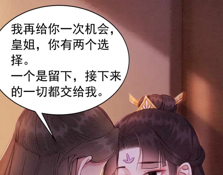 第160话 皇姐的选择7