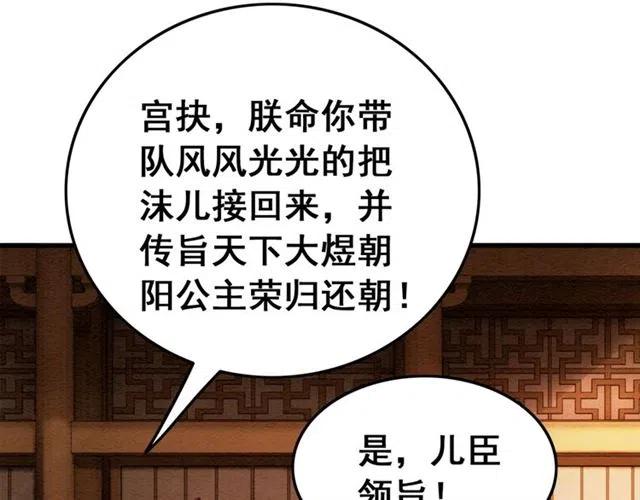 第93话 迎皇姐入宫42