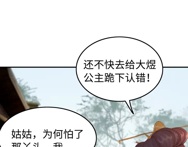 第170话 皇弟吃醋了？106