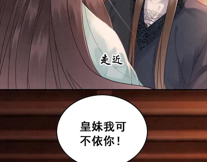 第116话 皇姐，跟我走！39