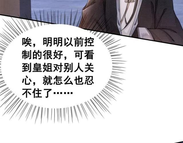 第59话 是皇姐又如何？7