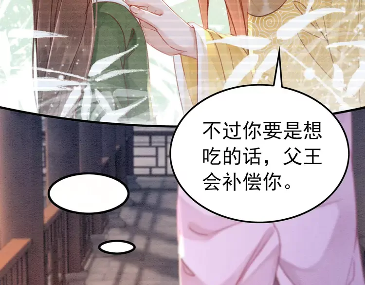 番外1 失宠的小团子28
