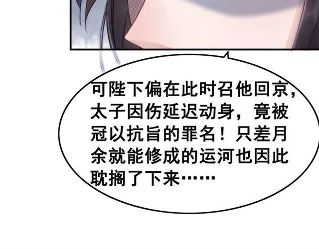 第44话 我会在意皇弟？84