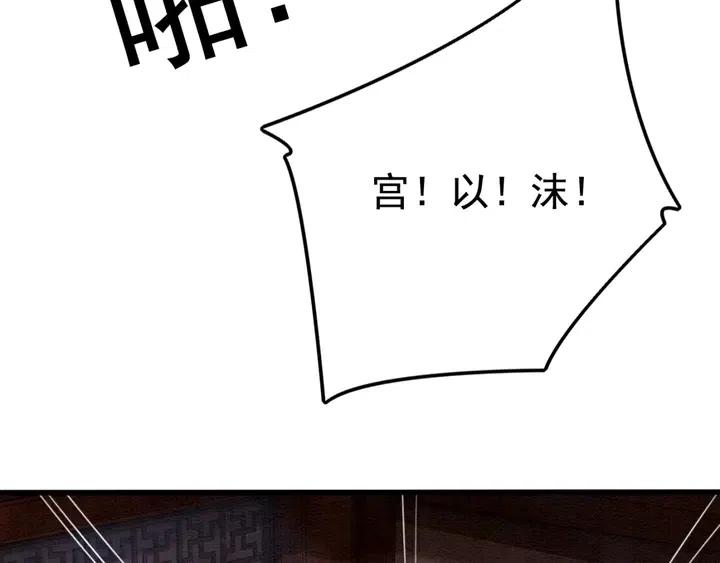 第110话 皇姐你又不乖了30