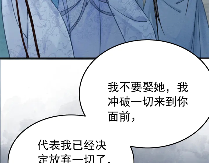 第163话 太子拒婚表白？！52