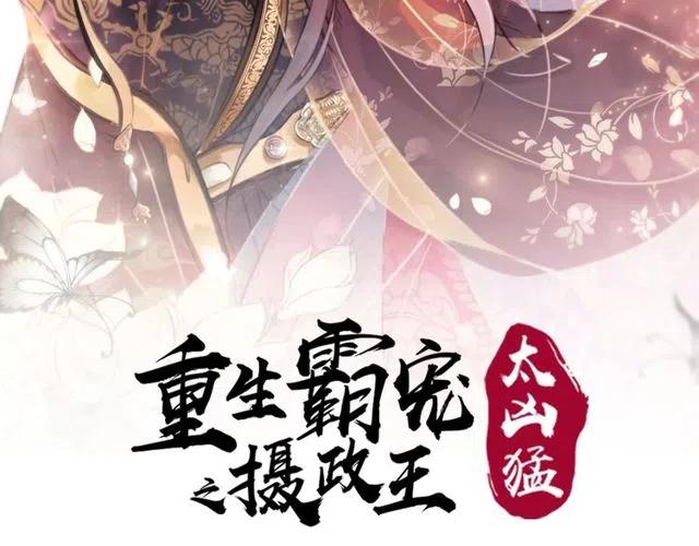 第47话 勾魂的皇弟1