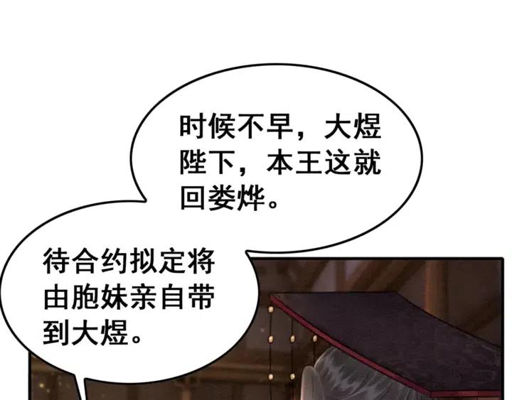 第115话 皇姐是我的人30