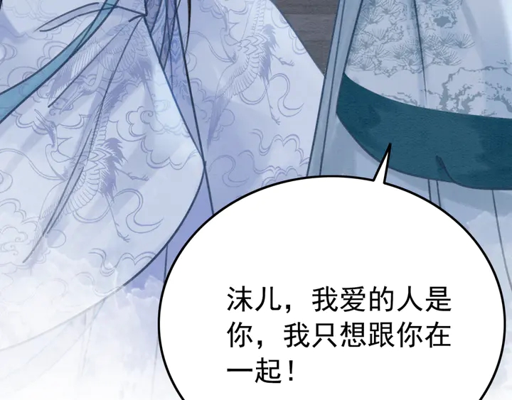 第163话 太子拒婚表白？！38