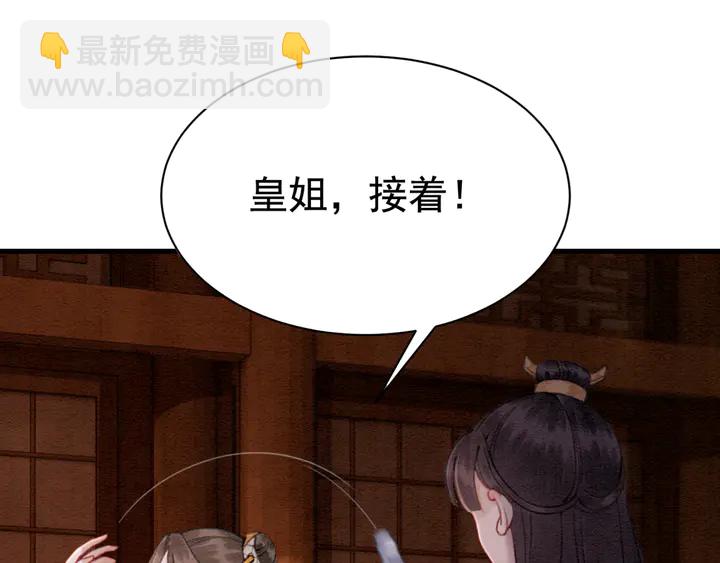 第144话 皇姐难解的心结6