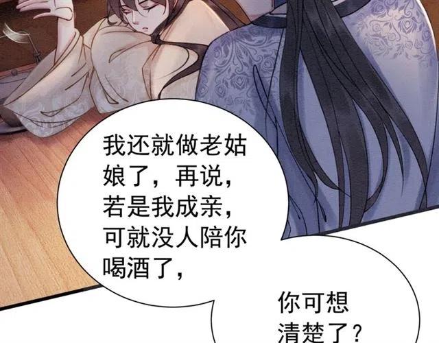 第70话 只愿缠绵入骨77