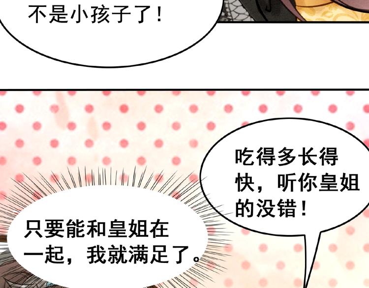 第14话 想活命？抱大腿！32