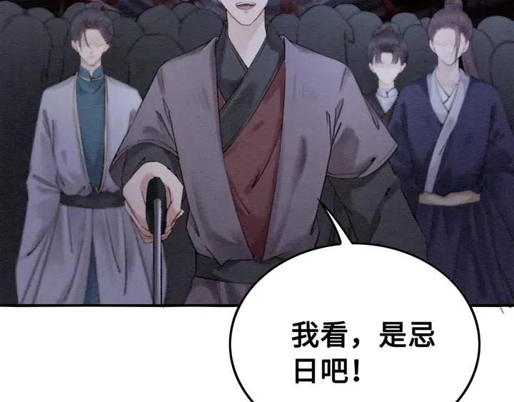 第104话 天象有异必有妖？29