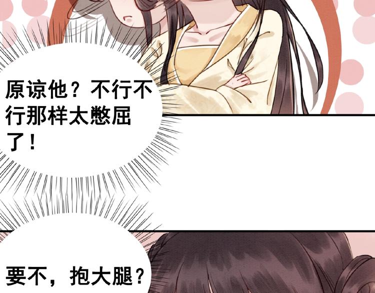 第14话 想活命？抱大腿！53