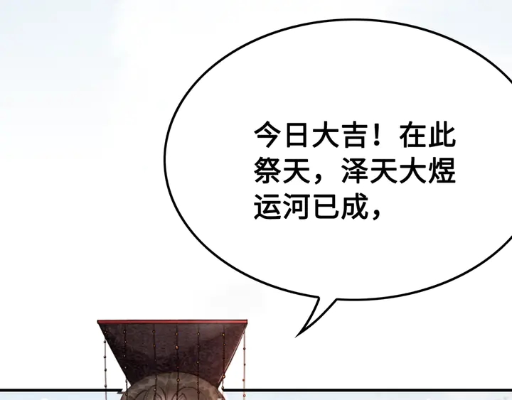 第128话 封土大典36