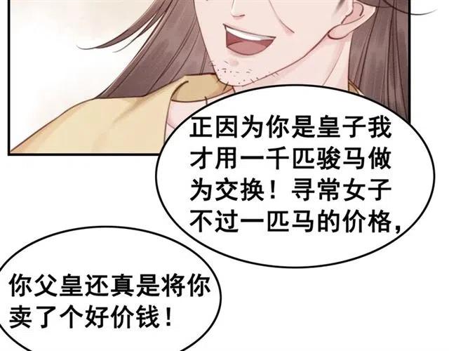 第88话 皇子做玩物？46