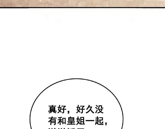 第62话 皇姐为我选亲？89