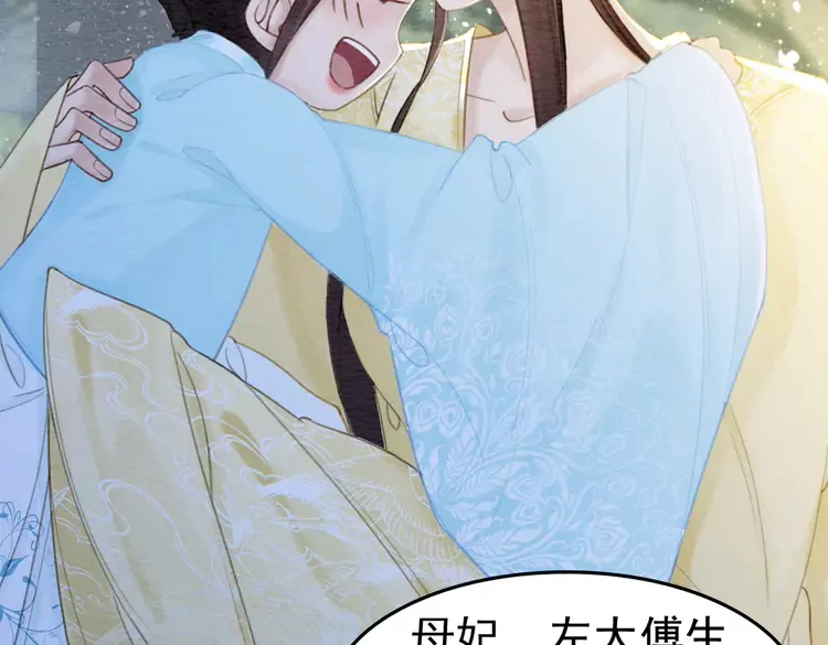 番外2 母妃是仙女57