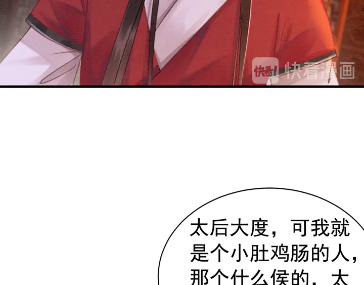 第170话 皇弟吃醋了？103