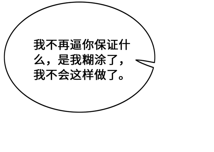 第132话我会正大光明的拥有你68