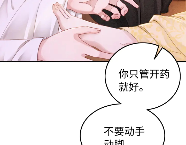 第183话 皇弟的占有欲。42