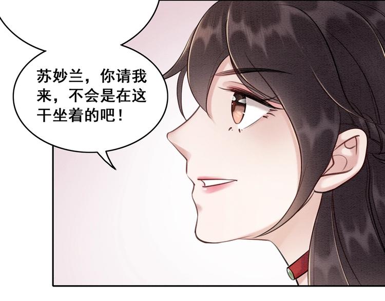 第29话 白莲与我争高下？81