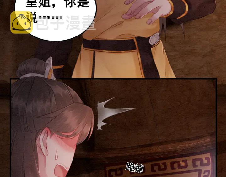第139话 皇姐告白？！72