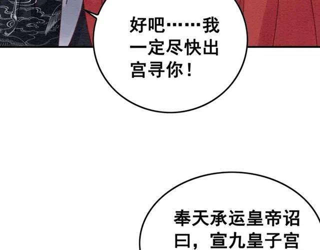第60话 谁敢与我争抢皇姐？！19