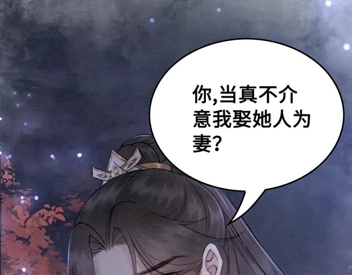 第117话 你当真要劝我娶妻？71