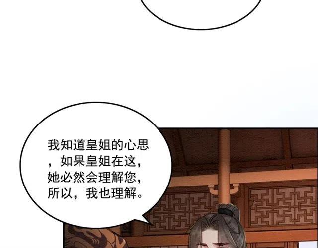 第60话 谁敢与我争抢皇姐？！29