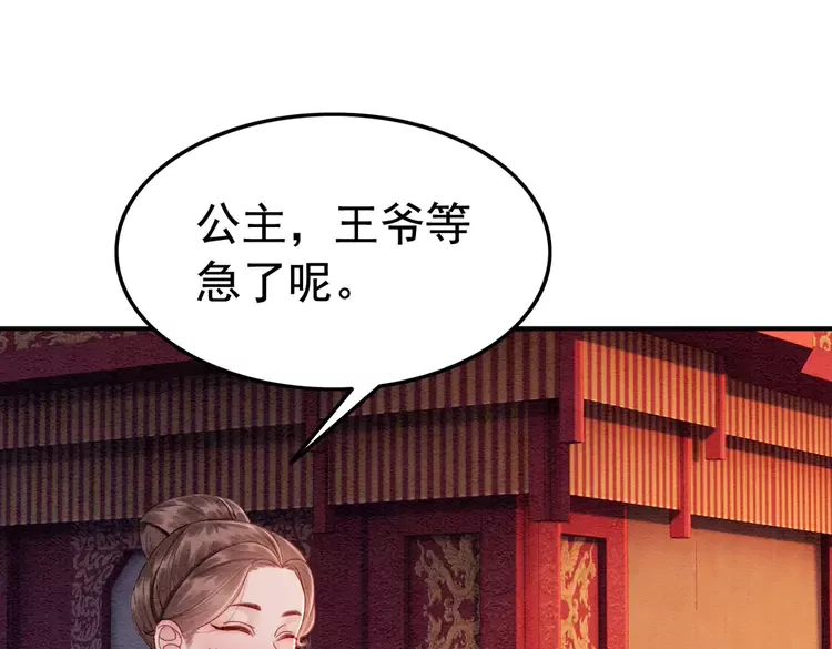 完结篇 我的公主殿下28