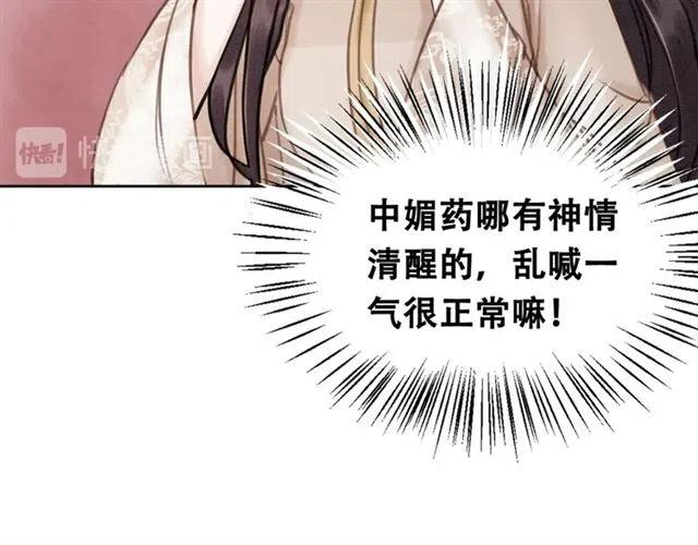 第70话 只愿缠绵入骨44