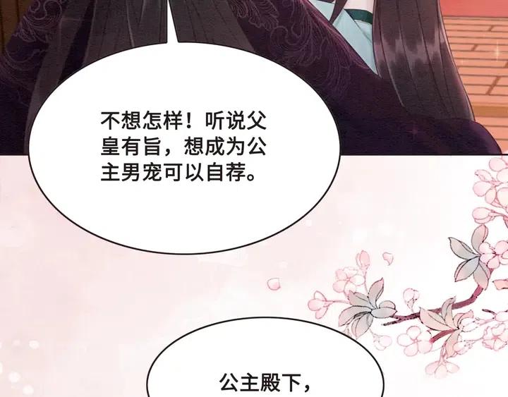 第107话 宠幸我可好？68